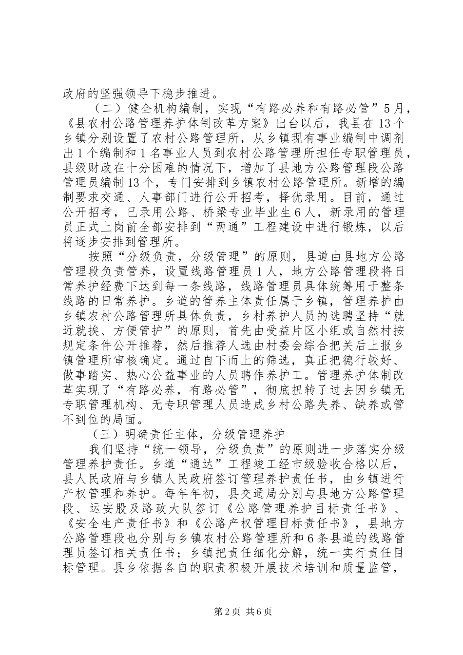 农村公路养护工作情况汇报 _第2页