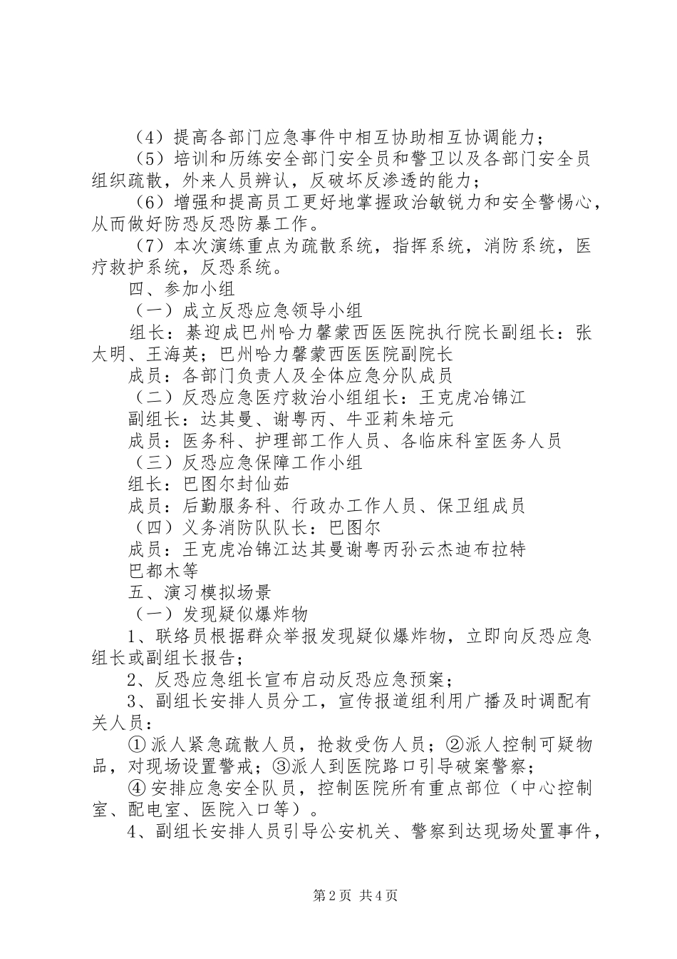 防恐演练评估报告 _第2页