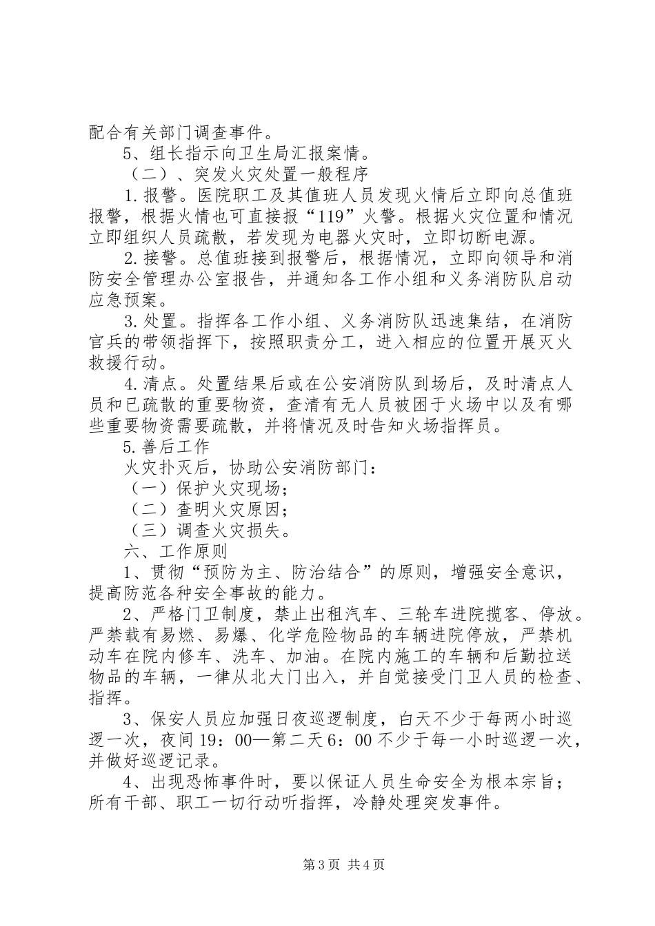 防恐演练评估报告 _第3页