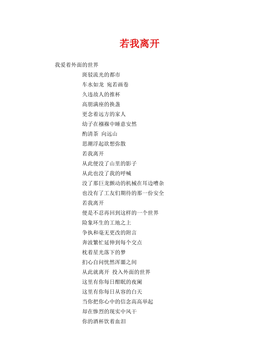 《安全管理文档》之若我离开 _第1页