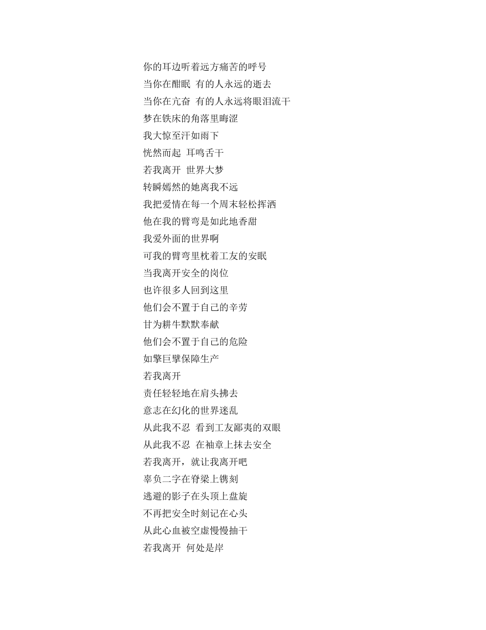 《安全管理文档》之若我离开 _第2页