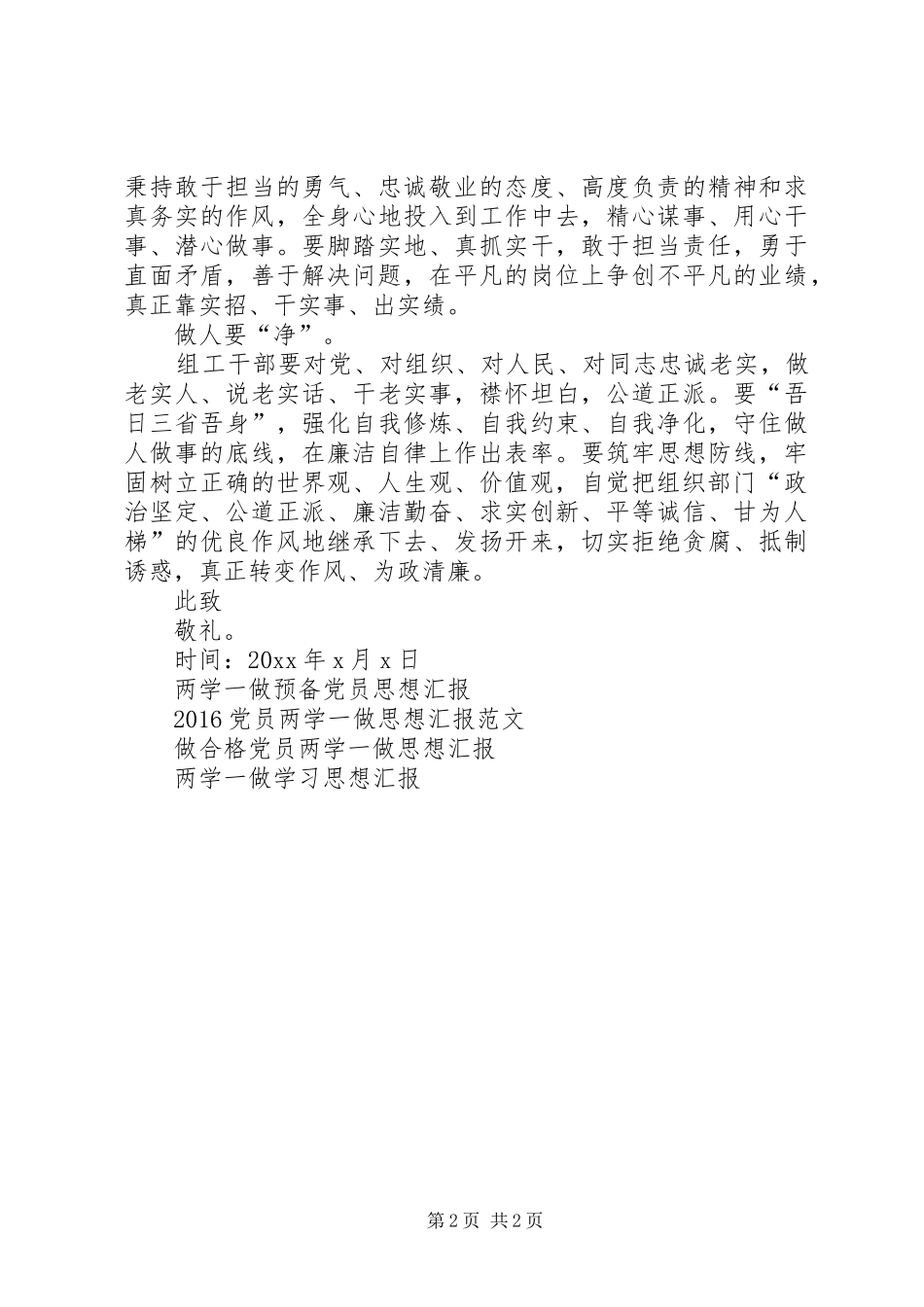 组工干部20XX年两学一做思想汇报范文_第2页