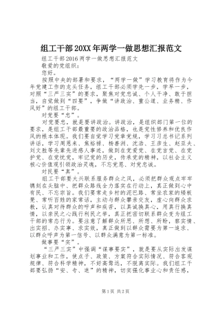 组工干部20XX年两学一做思想汇报范文