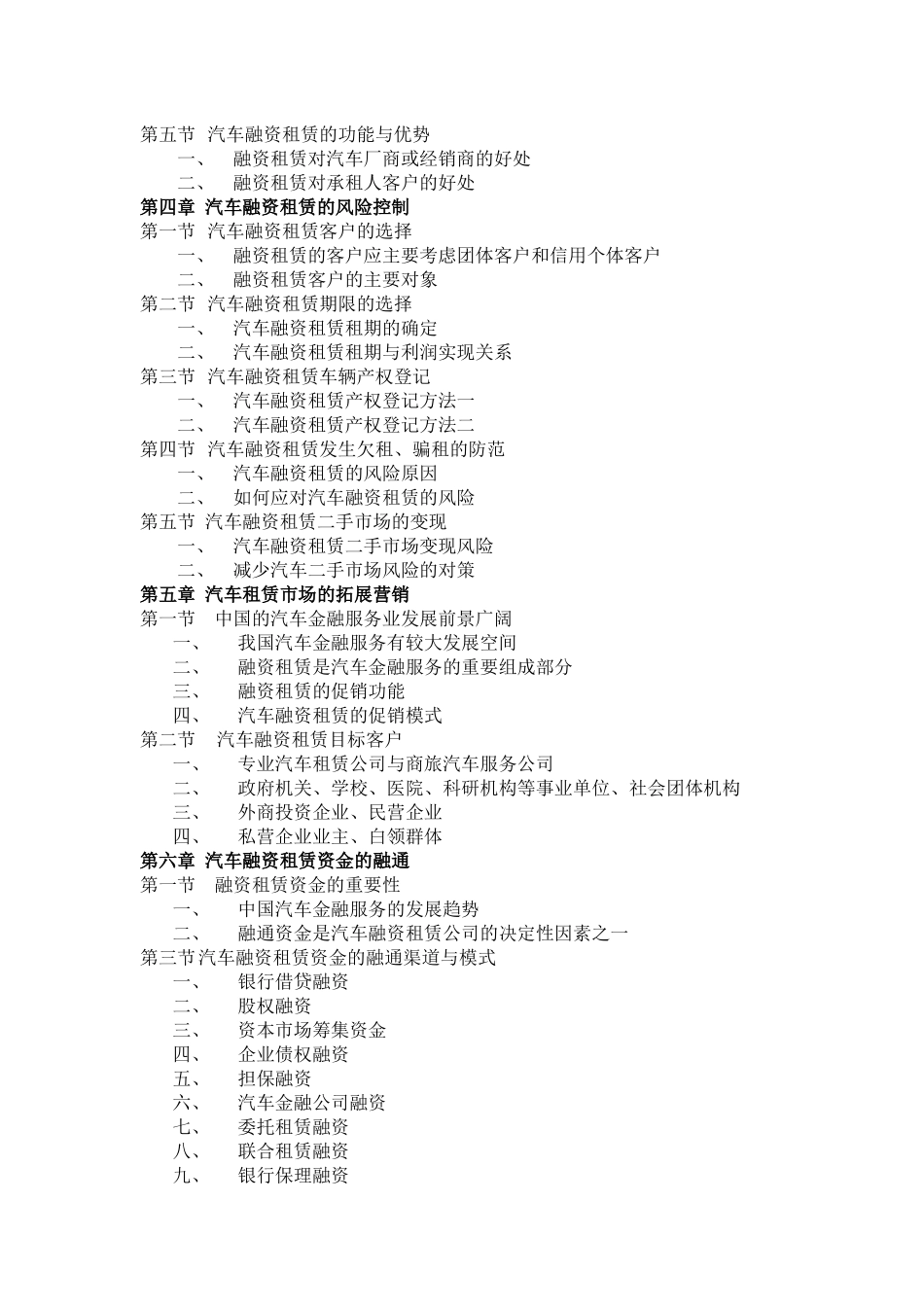 关于开展融资租赁业务的可行性研究_第2页