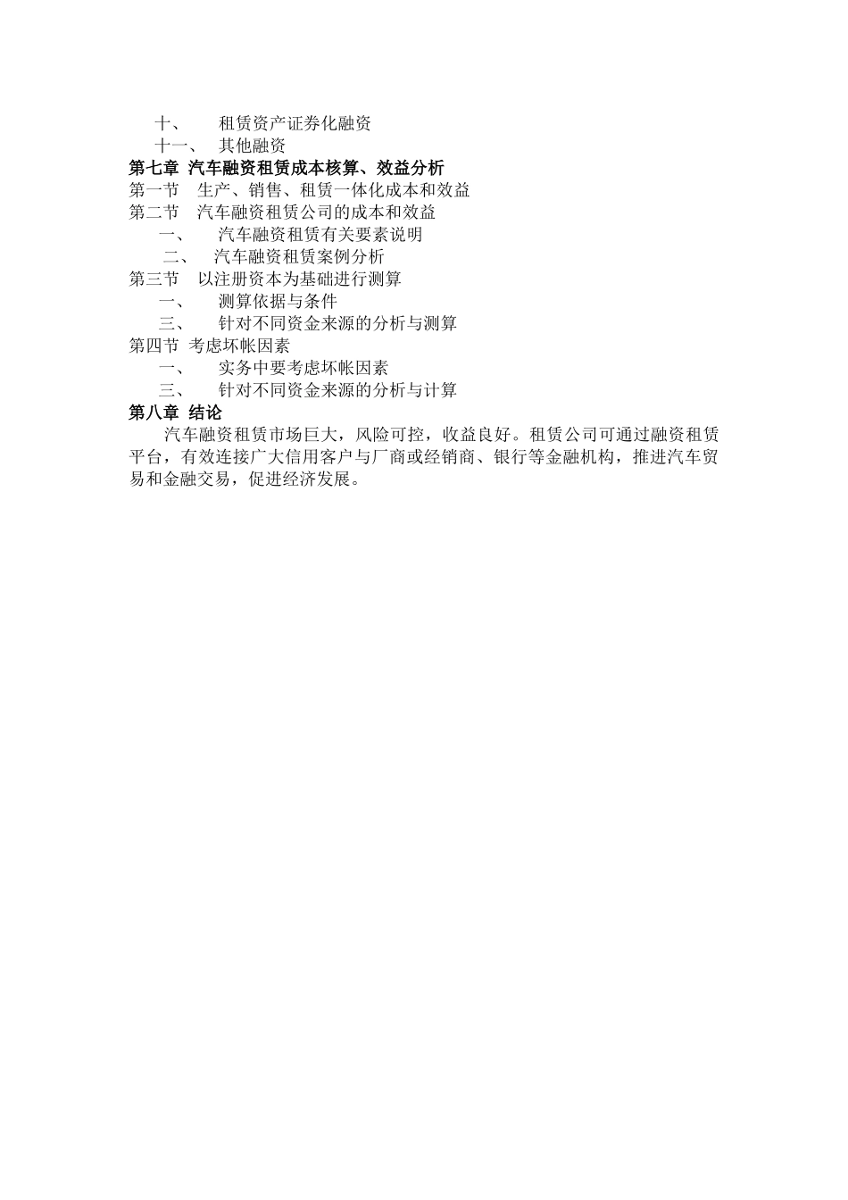 关于开展融资租赁业务的可行性研究_第3页