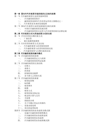 关于开展融资租赁业务的可行性研究