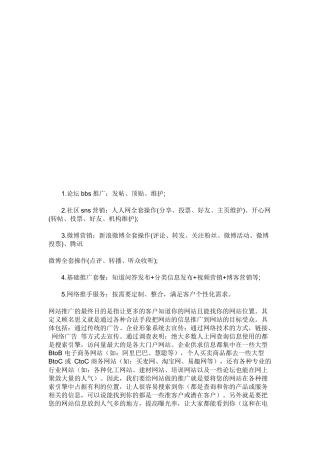 关于网络推广方面的知识