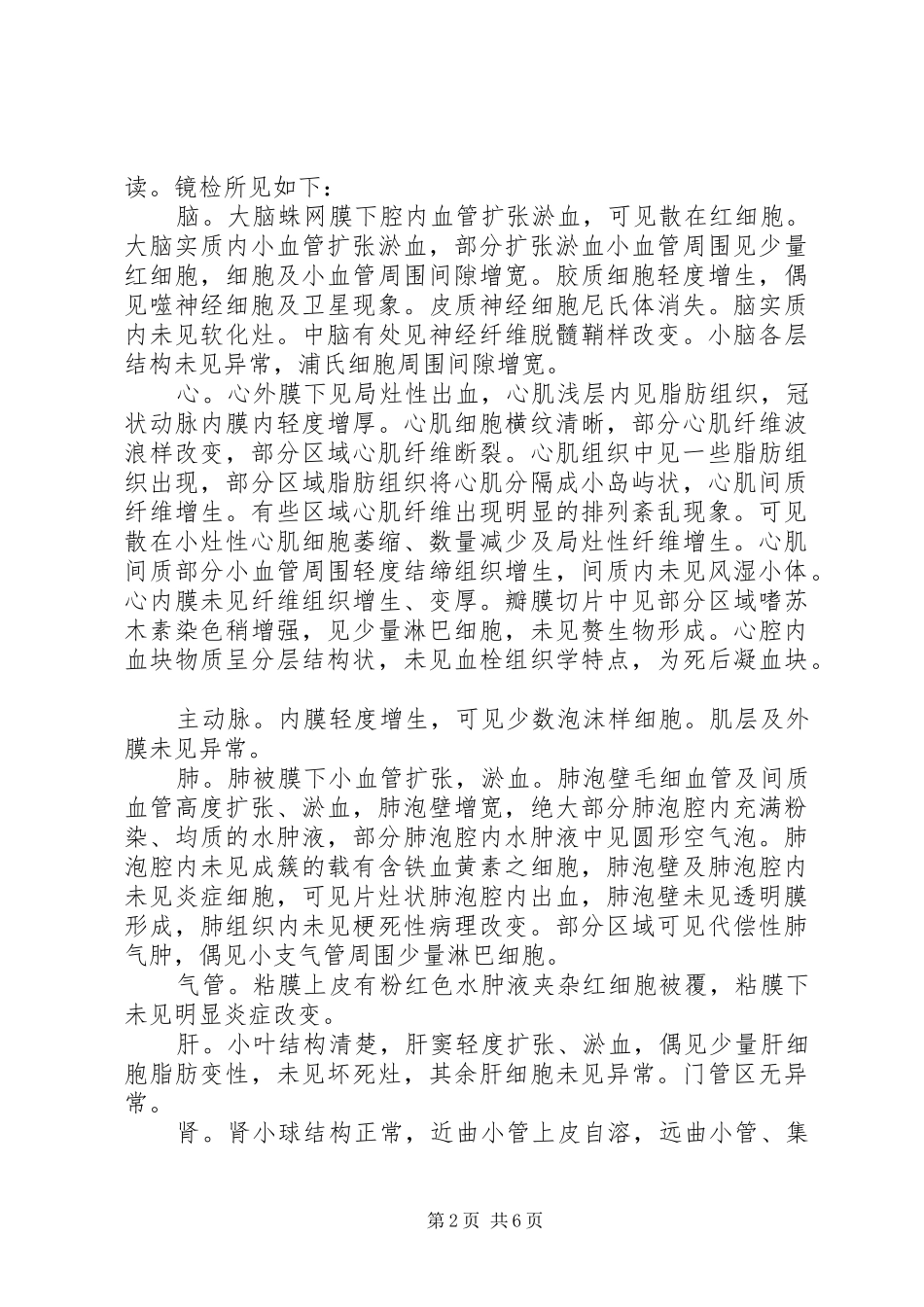最高人民法院对黄静的尸检报告（下） _第2页