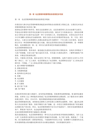 全面电话营销知识大全