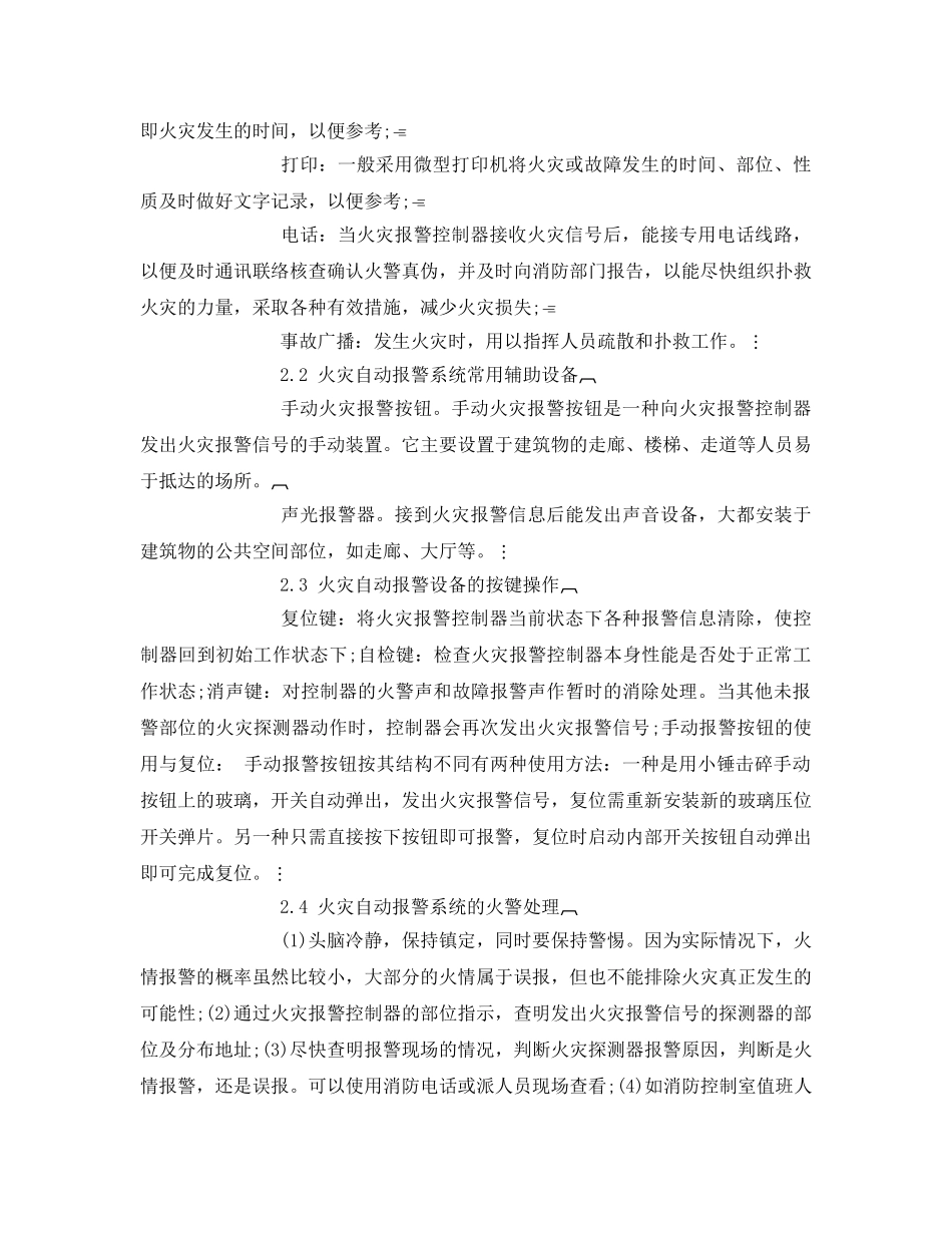 《安全管理论文》之浅论常用消防设施的日常使用与维护保养 _第2页