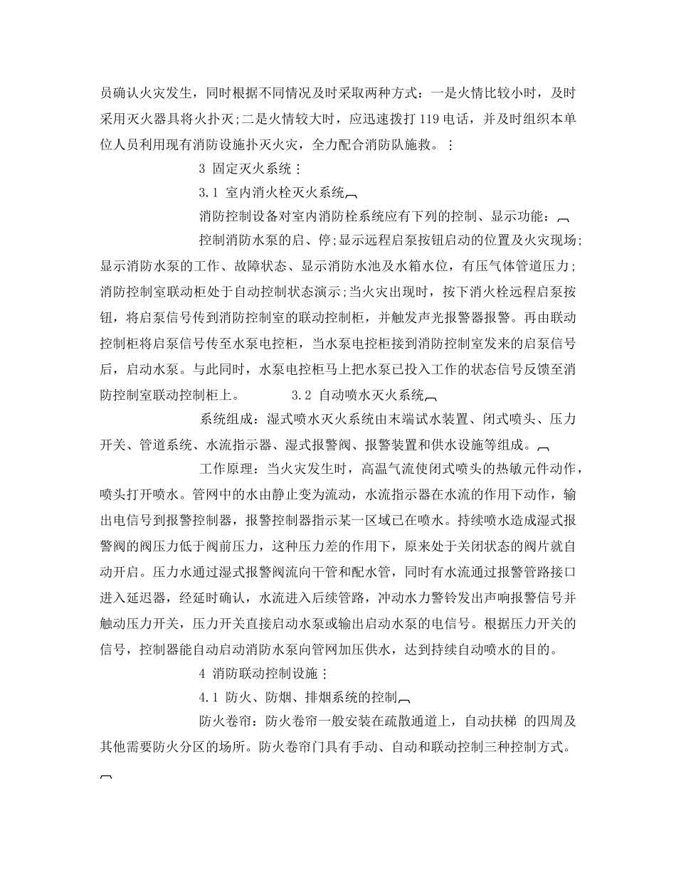 《安全管理论文》之浅论常用消防设施的日常使用与维护保养 _第3页