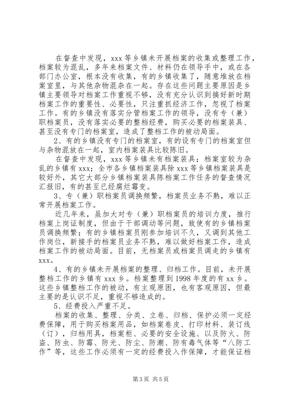 档案工作任务的督查情况汇报 _第3页