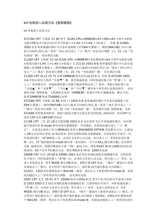 tcl电视进入总线方法