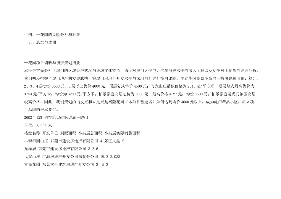 体验式精品小区策划方案(中国点击地产营销顾问)_第2页