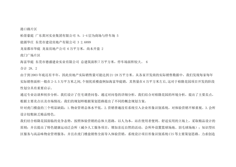 体验式精品小区策划方案(中国点击地产营销顾问)_第3页