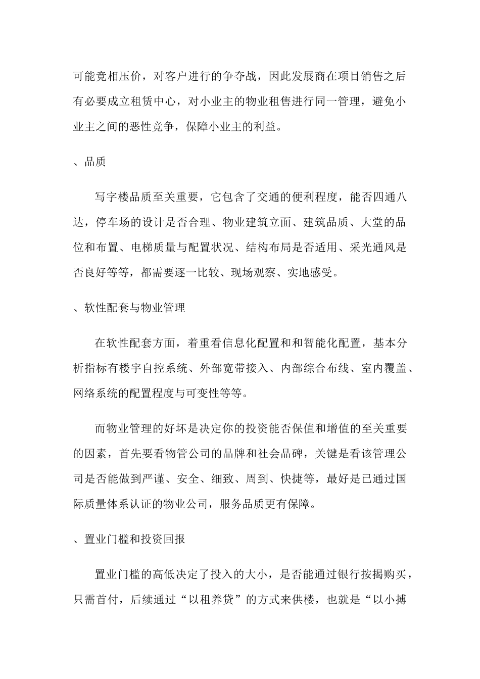 写字楼客户要素分析报告范本_第3页