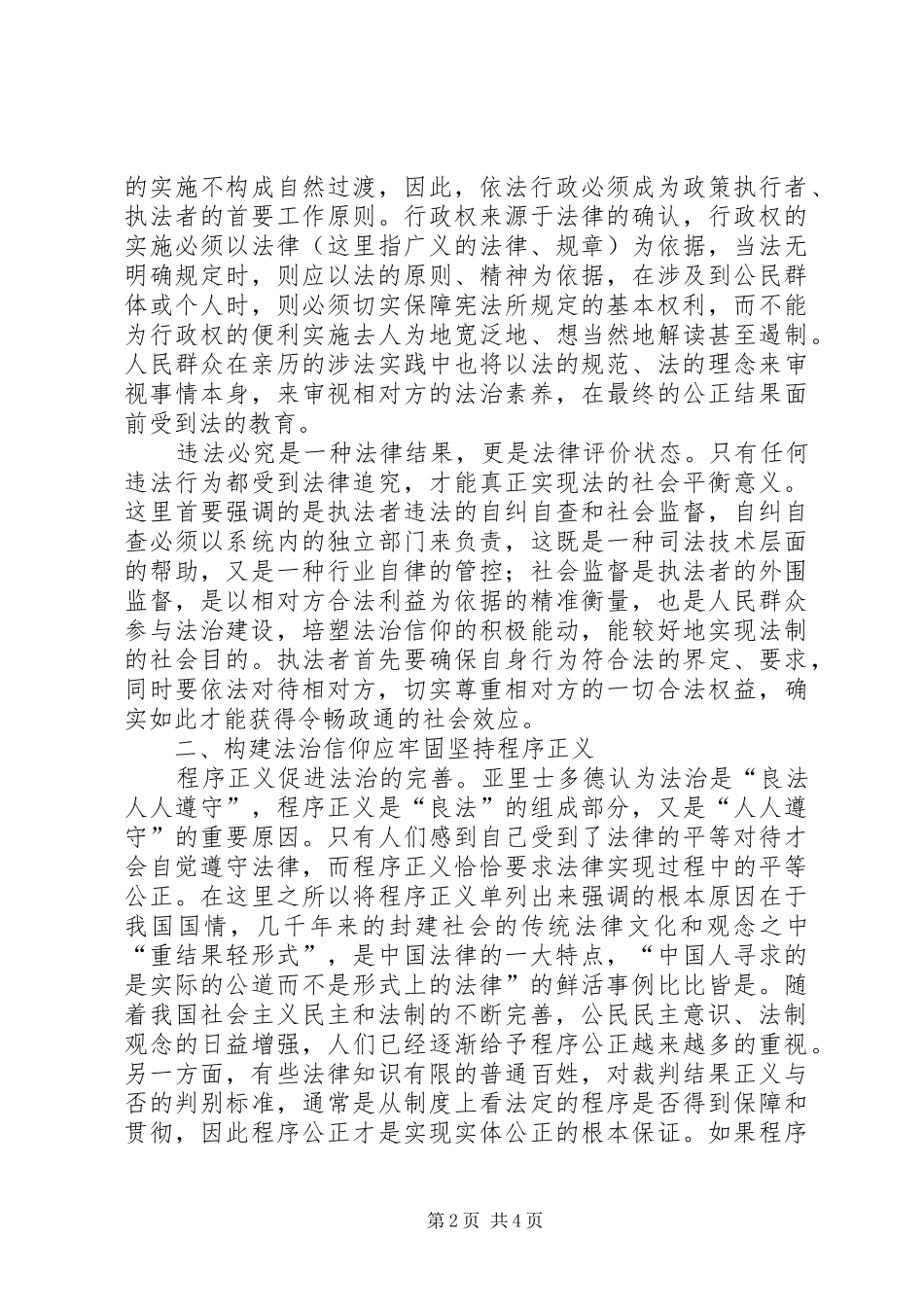 法治信仰调研报告 _第2页