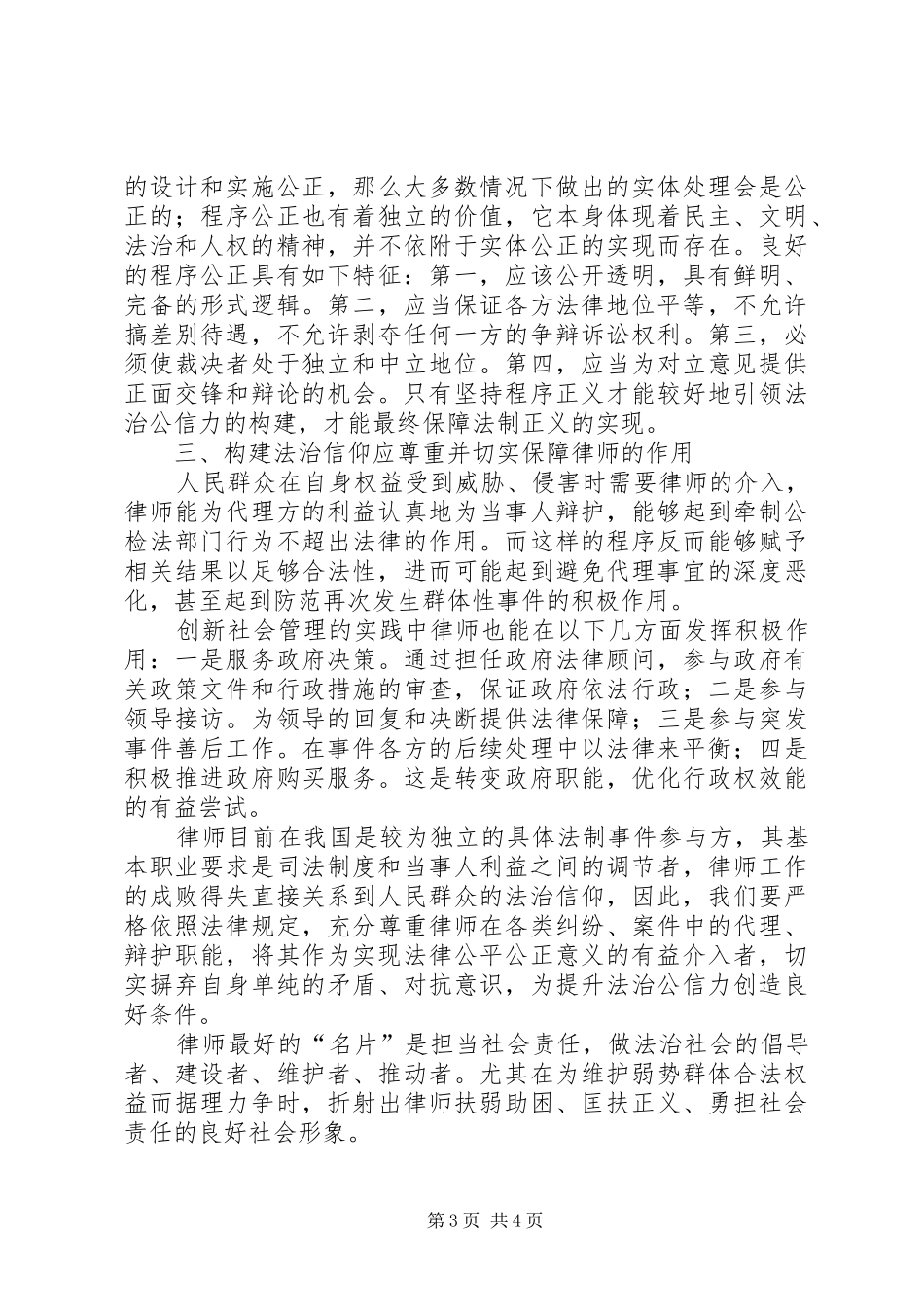 法治信仰调研报告 _第3页