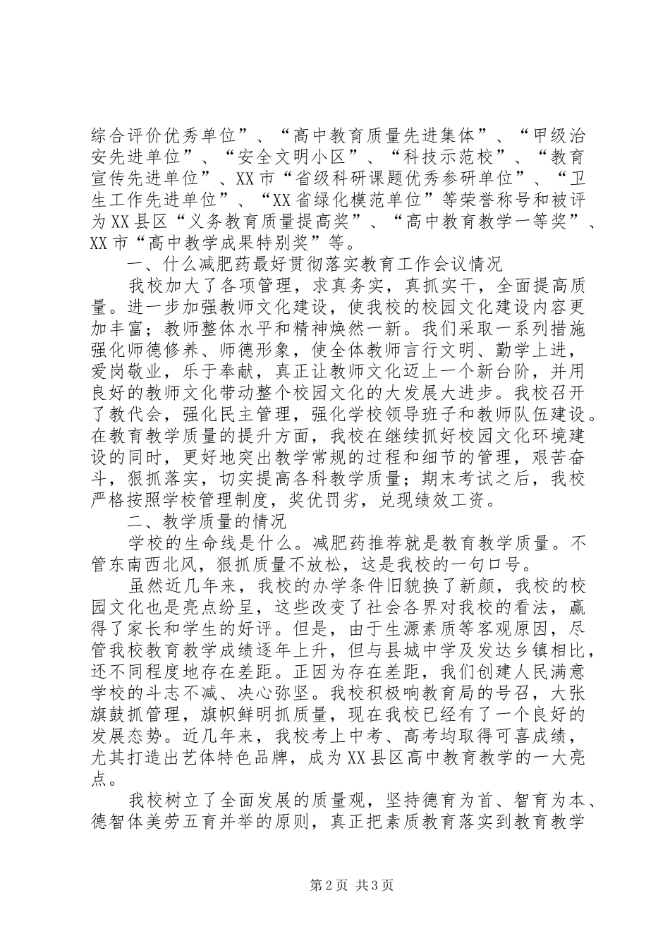 雀塘中学“两督”汇报材料 _第2页