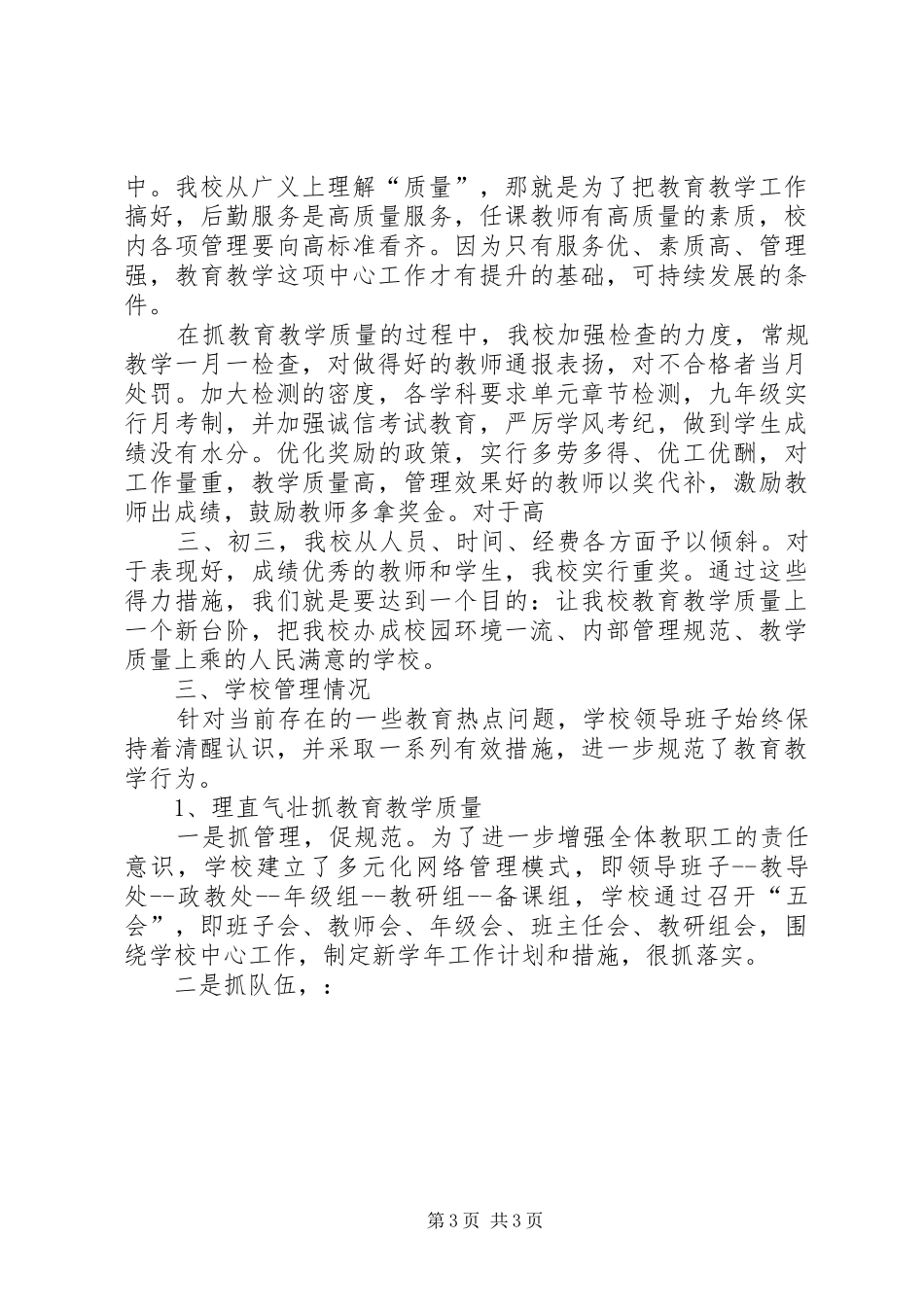 雀塘中学“两督”汇报材料 _第3页