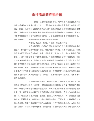 《安全管理环保》之论环境法的终极价值 