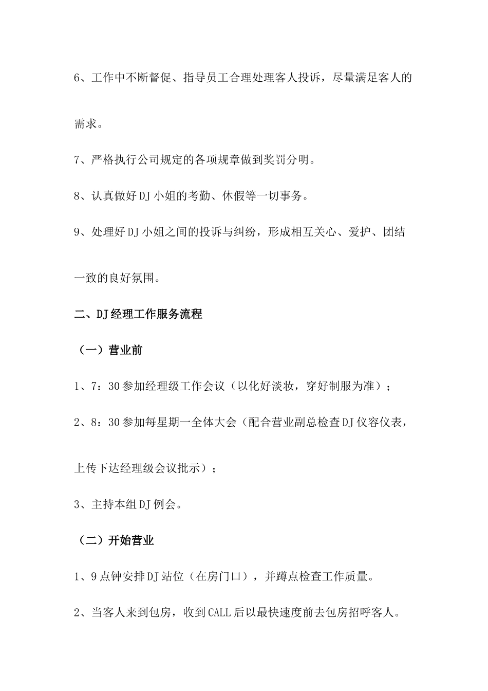 DJ部服务部资料_第2页