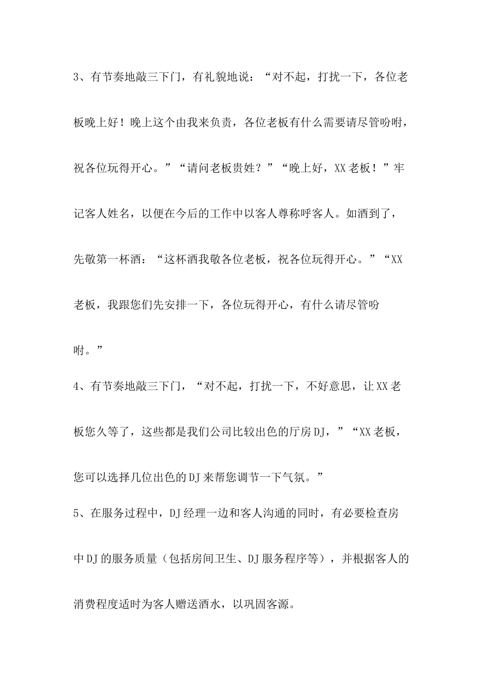 DJ部服务部资料_第3页