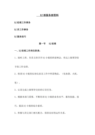 DJ部服务部资料