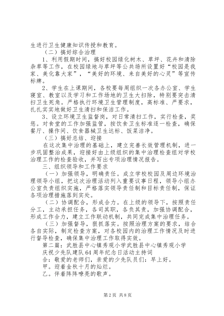 武胜县中心镇小学环境综合整治方案_第2页