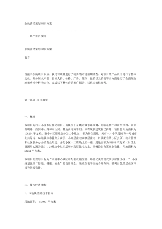 余姚营销策划初步方案