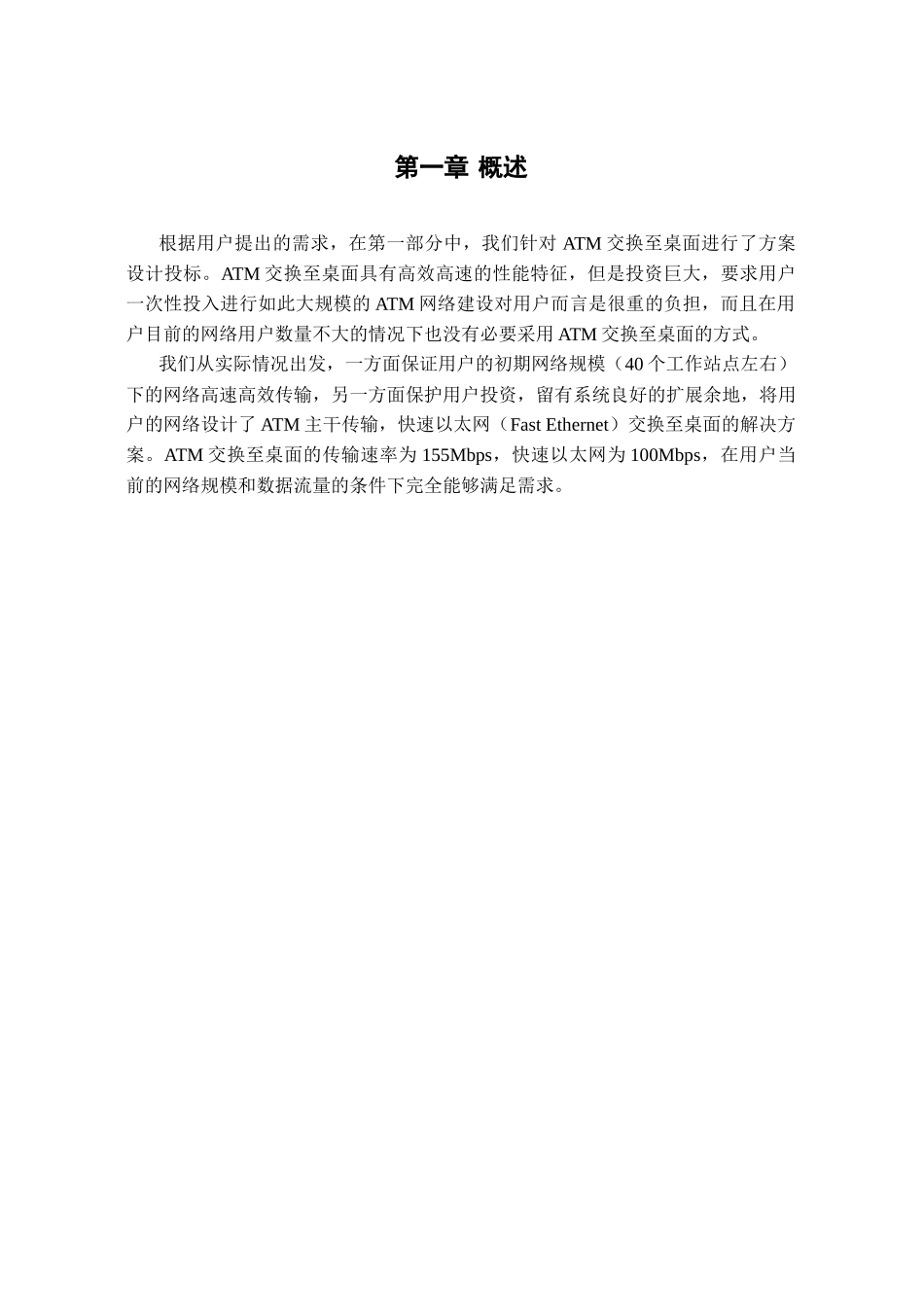 主干和快速以太网交换至桌面设计方案_第2页