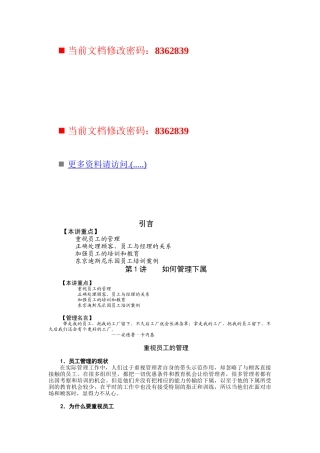 东京迪斯尼乐园员工培训案例解析
