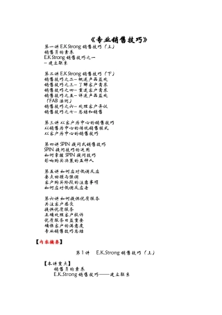 专业销售技巧传授