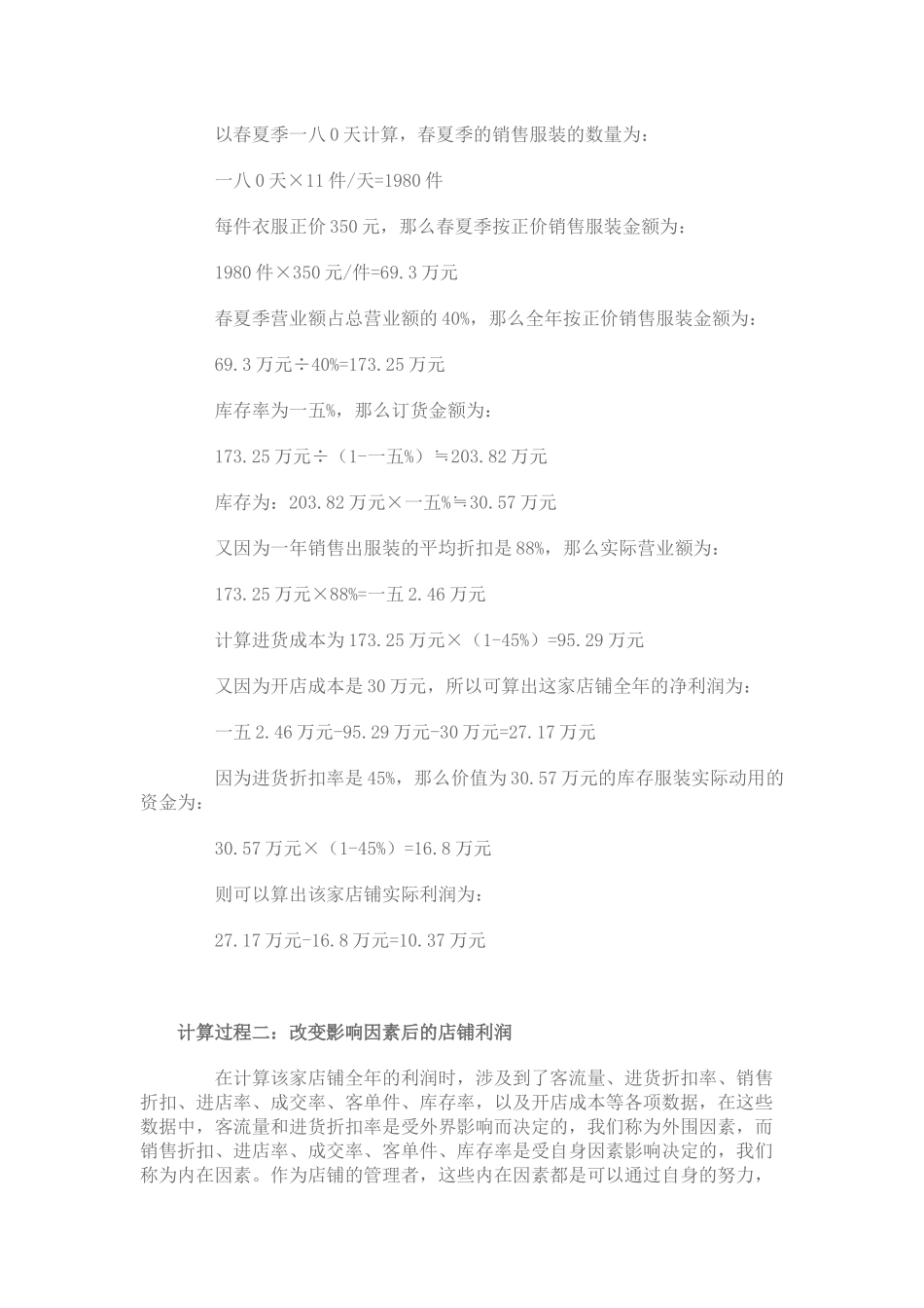 如何计算分析提高店铺营业额_第2页