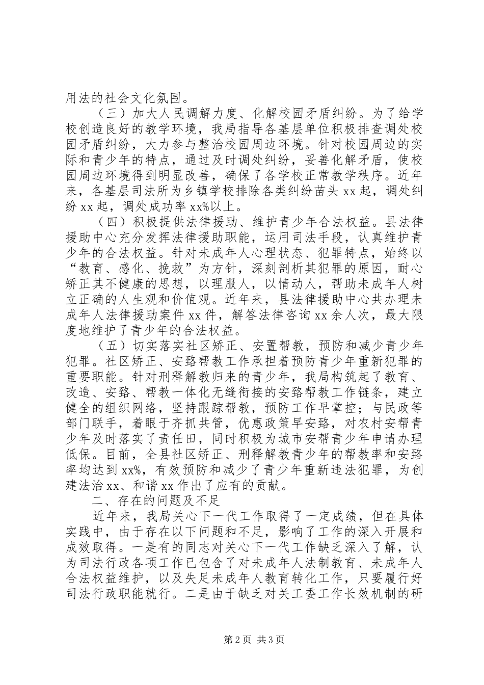 开展关心下一代工作情况汇报 _第2页