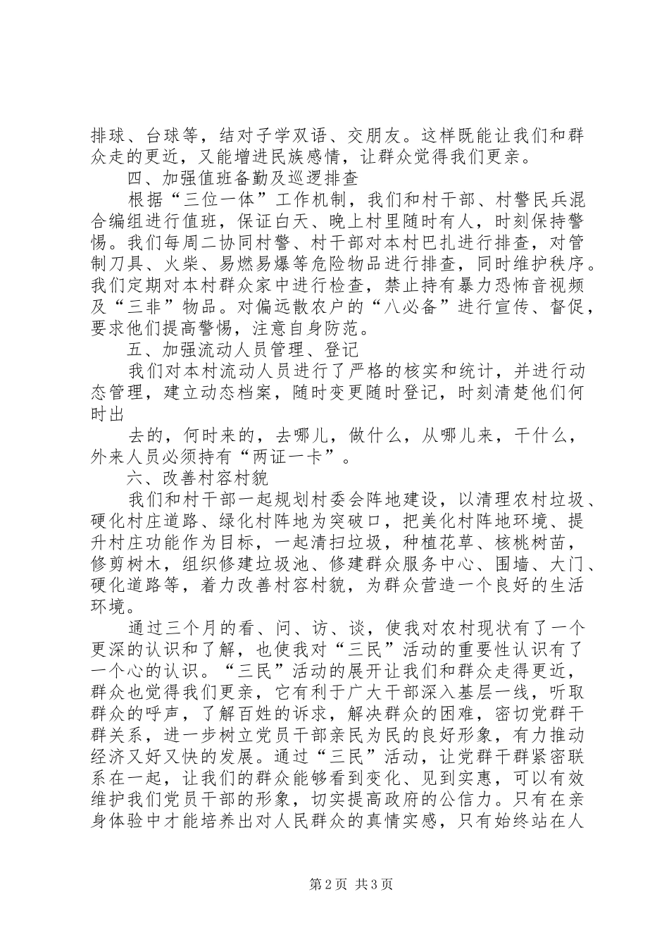 三民活动工作汇报2篇 (3)_第2页