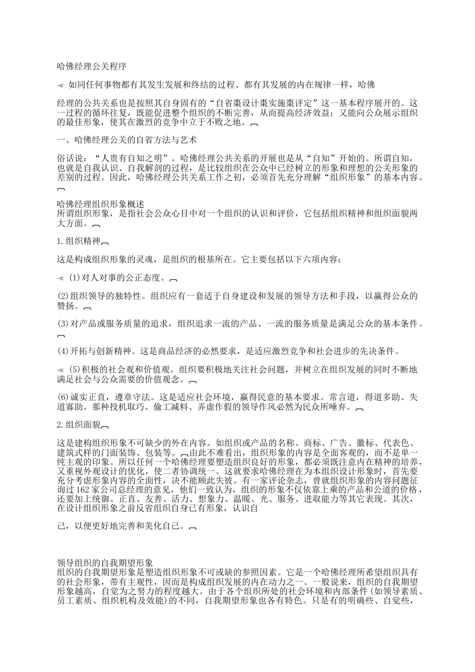 哈佛经理公关程序_第1页