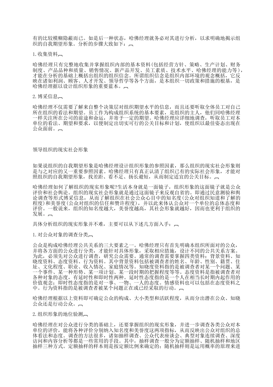 哈佛经理公关程序_第2页