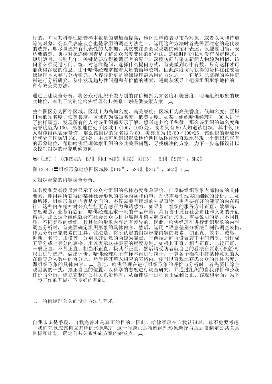 哈佛经理公关程序_第3页