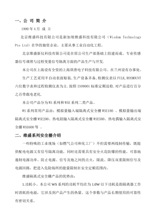 北京维盛--安全栅资质、业绩文档