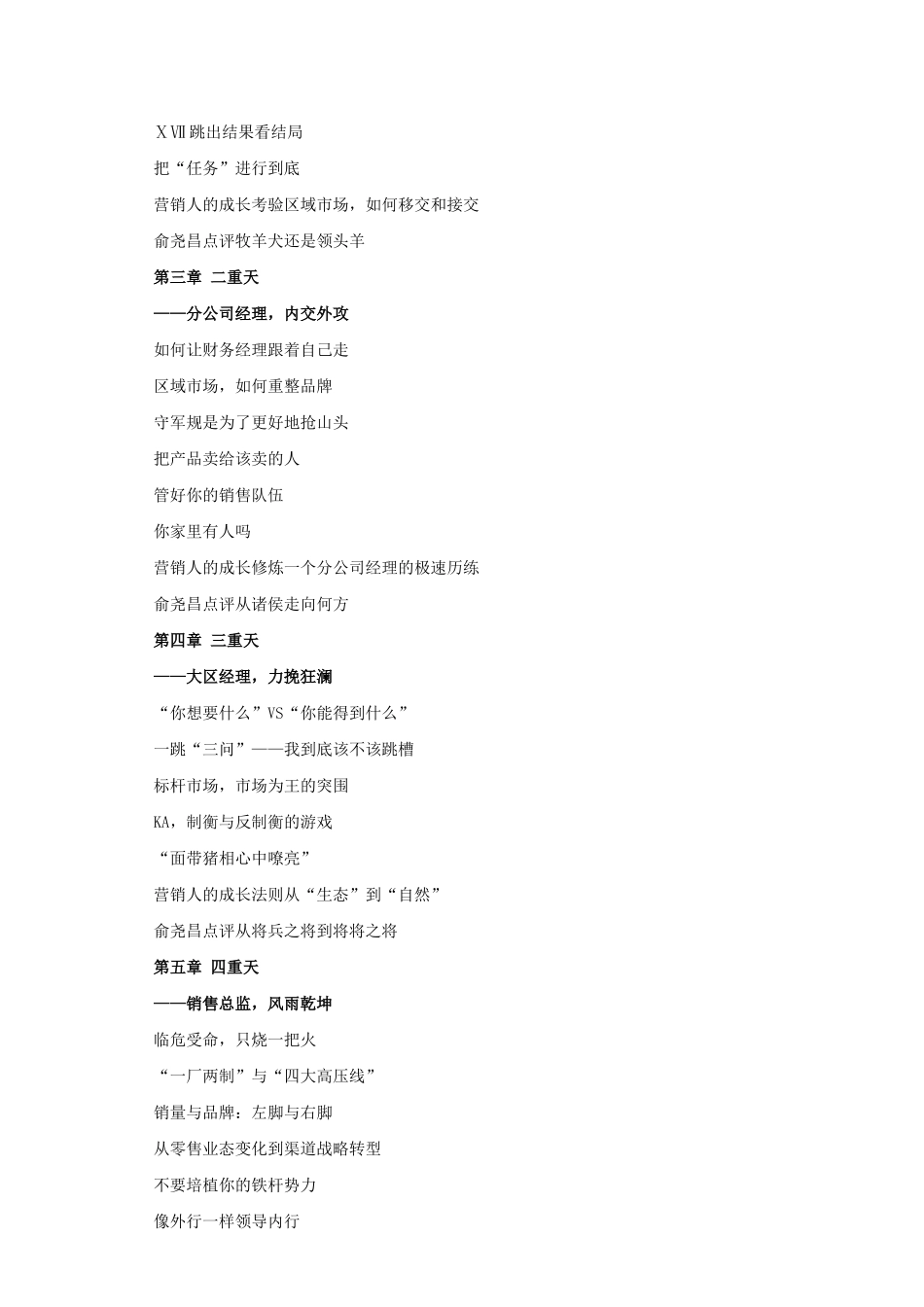 《冲上五重天_从业务员到营销总经理》_第2页