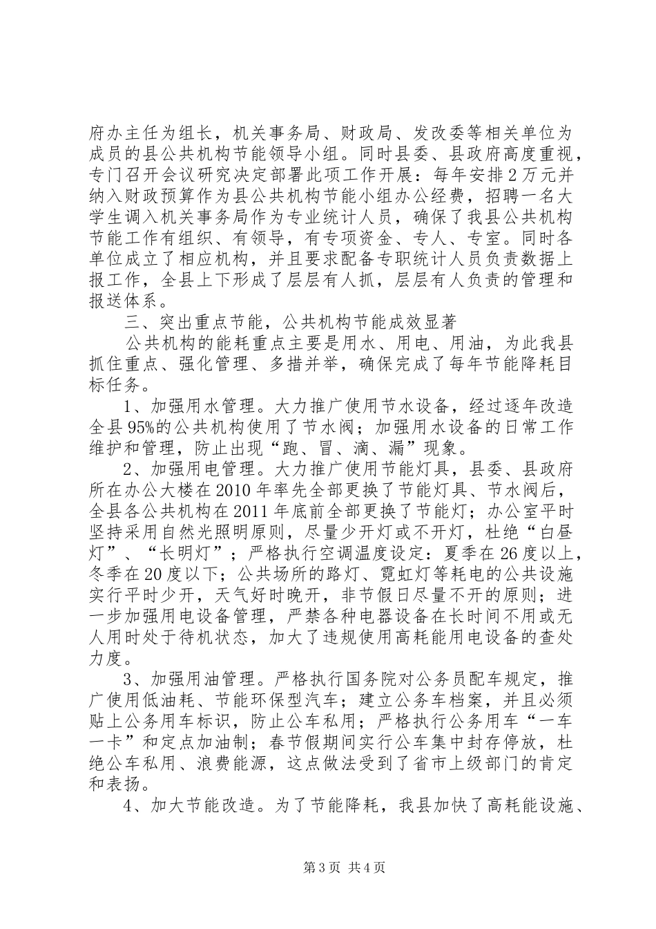 公共机构节能工作汇报2篇_第3页