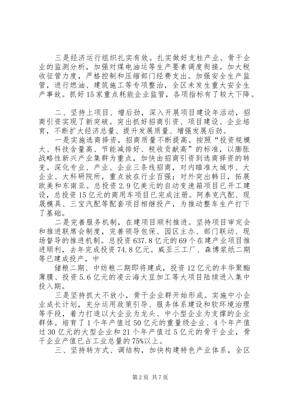 日照经济开发区工作情况汇报(向省委考核组)20XX年0106_第2页