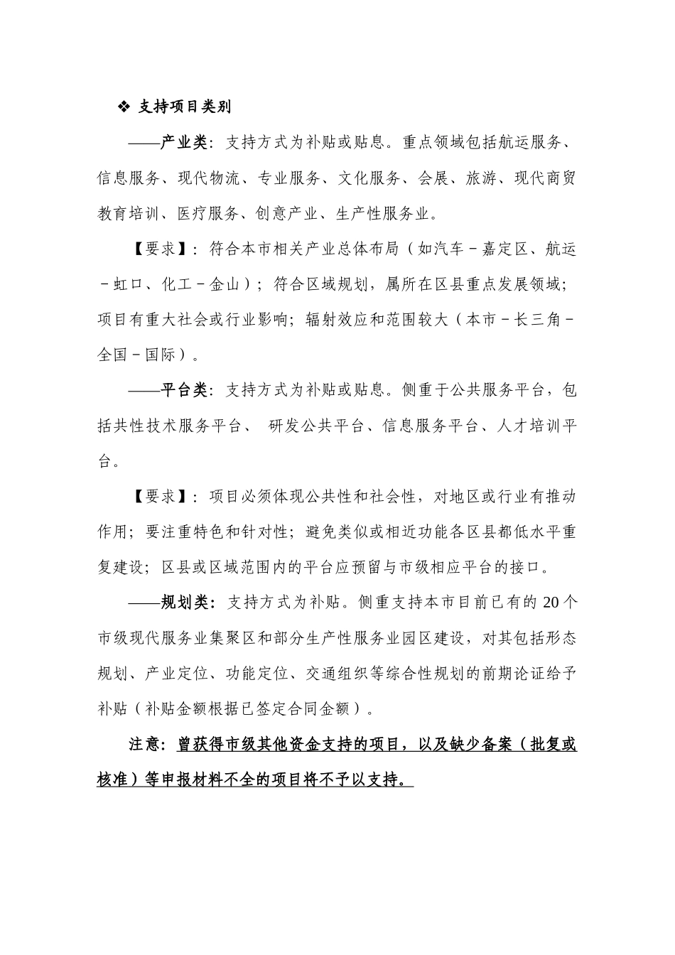 上海市服务业发展引导资金有关申报事项说明_第2页
