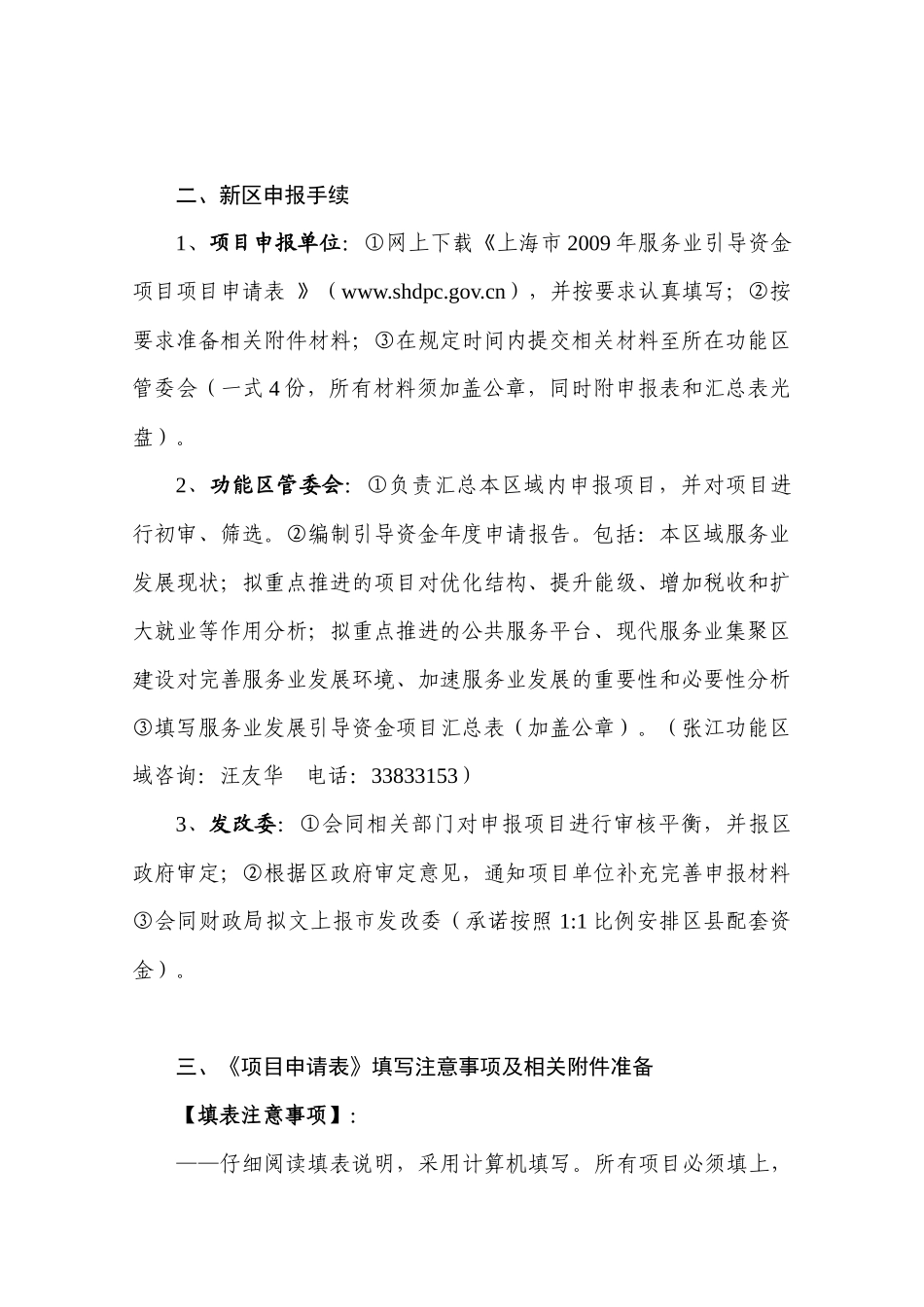 上海市服务业发展引导资金有关申报事项说明_第3页