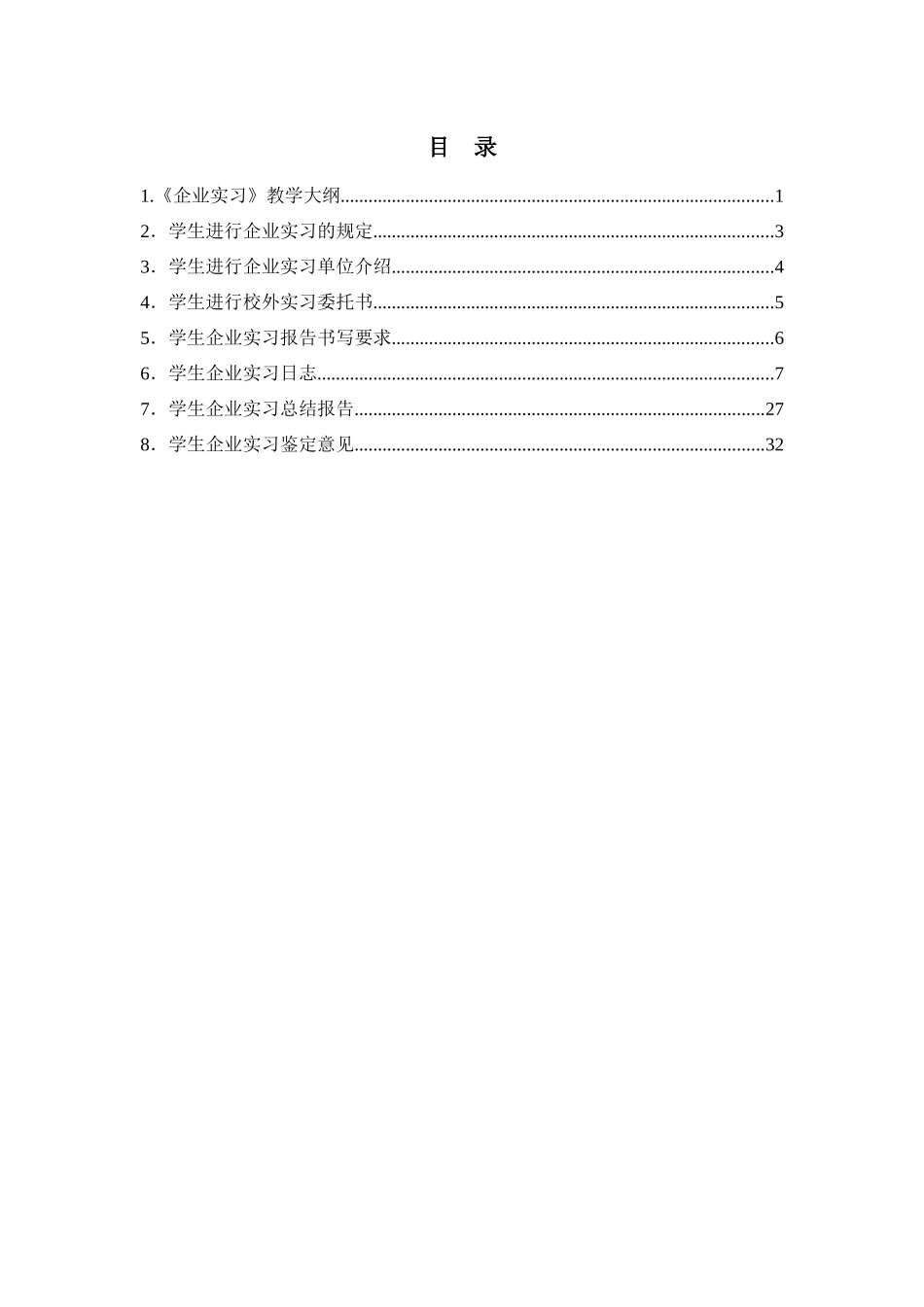 国际经济与贸易专业企业实习(新版)_第2页