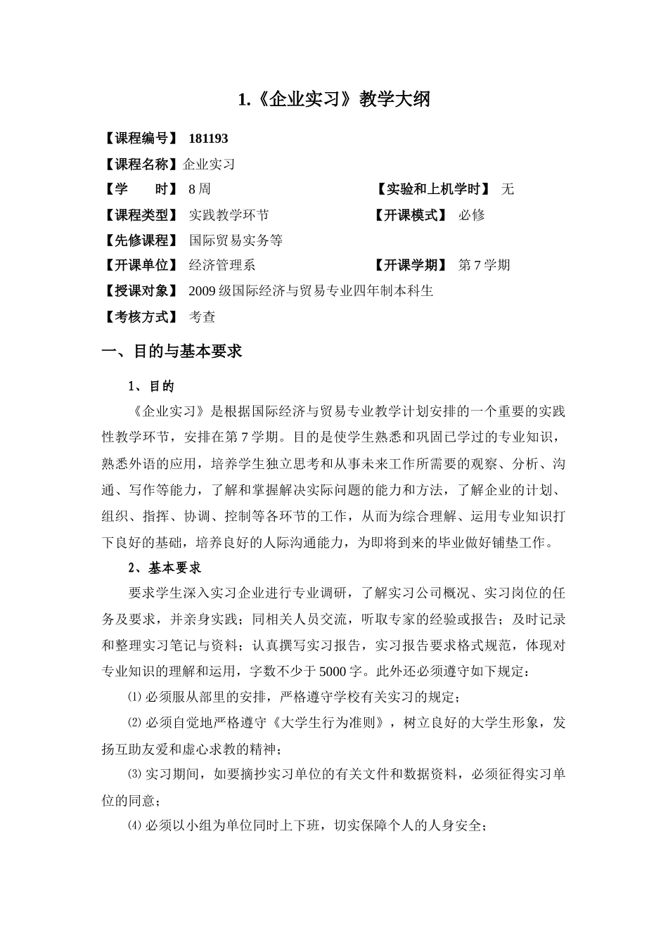 国际经济与贸易专业企业实习(新版)_第3页