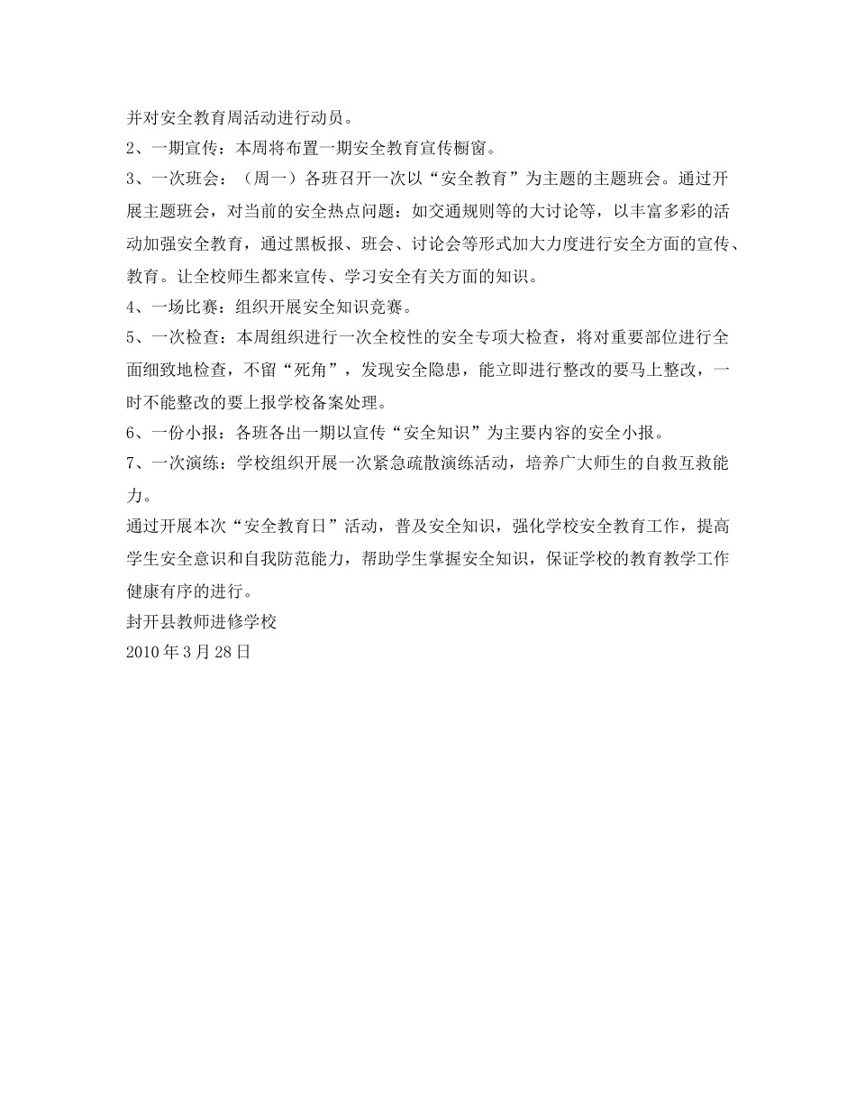 《安全管理文档》之进修学校安全教育日活动方案 _第2页