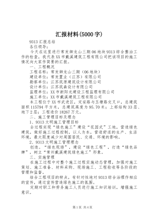 汇报材料(5000字) 