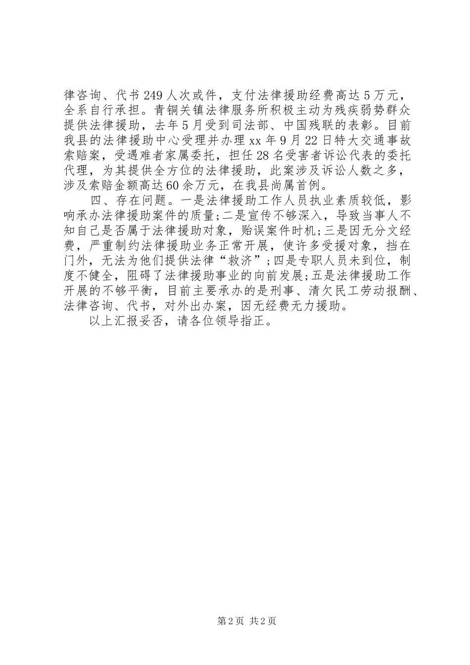 关于全县法律援助工作简要汇报 _第2页